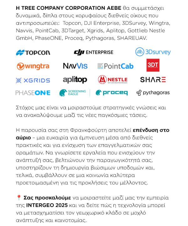 Συμμετέχουμε στη διεθνή έκθεση INTERGEO 2025, 7-9 Οκτωβρίου 2025 στη Φρανκφούρτη.