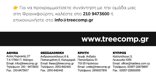 Συμμετέχουμε στη διεθνή έκθεση INTERGEO 2025, 7-9 Οκτωβρίου 2025 στη Φρανκφούρτη.