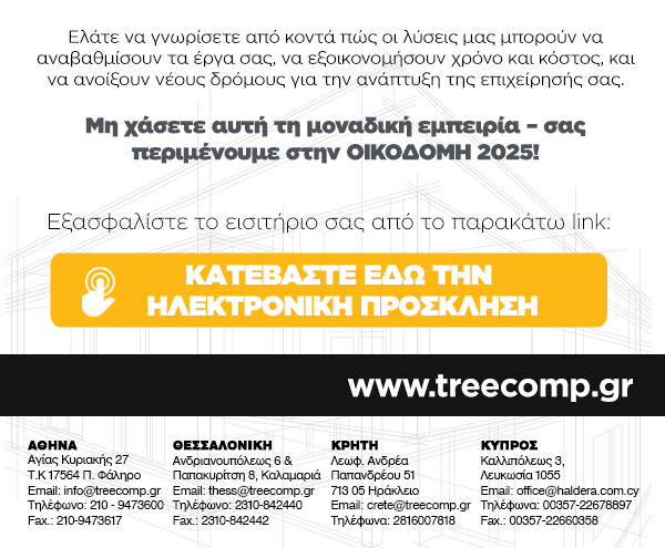 Η TREE COMPANY CORPORATION A.E.B.E. συμμετέχει στην έκθεση ΟΙΚΟΔΟΜΗ 2025, που θα πραγματοποιηθεί στο Metropolitan Expo, 9–12 Οκτωβρίου, Αίθουσα 3 – Περίπτερο Α1.