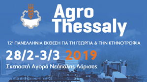 ΣΥΜΜΕΤΕΧΟΥΜΕ στην έκθεση AGRO THESSALY 28/2-3/3 2019