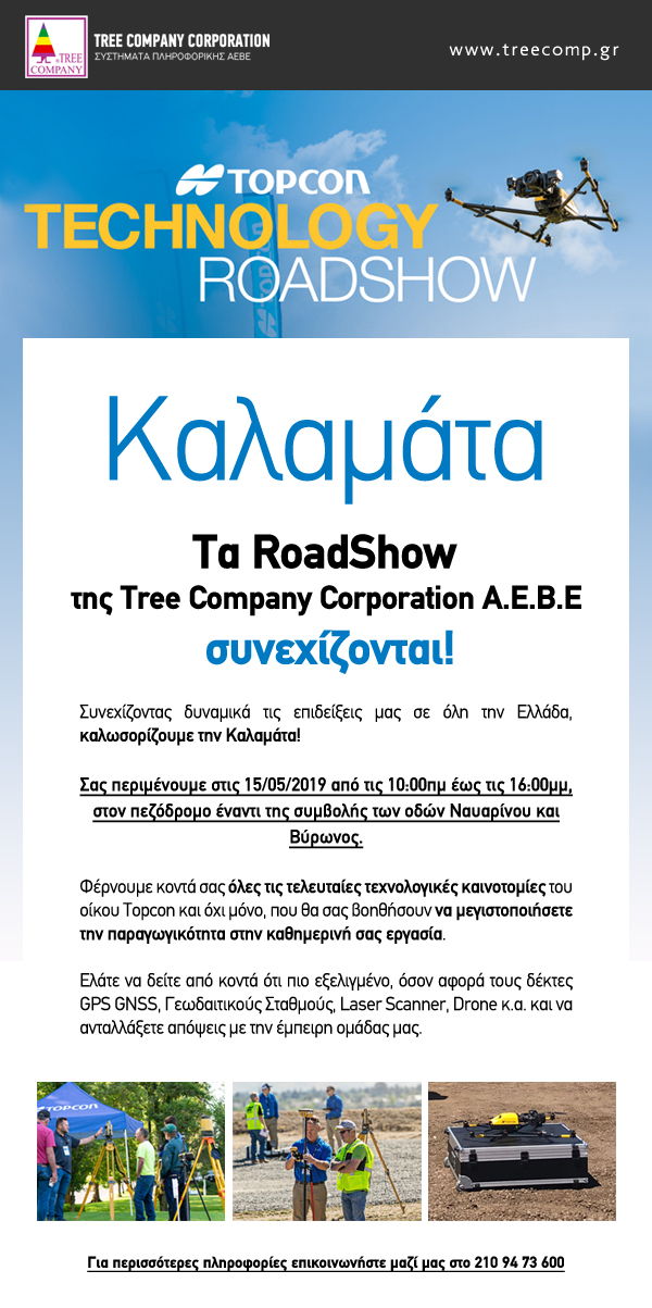 Τα RoadShow της Tree Company Corporation A.E.B.E συνεχίζονται!